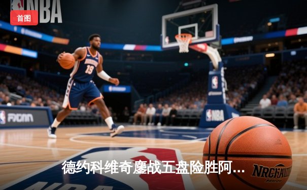 德约科维奇鏖战五盘险胜阿尔卡拉斯 斩获温网第七冠