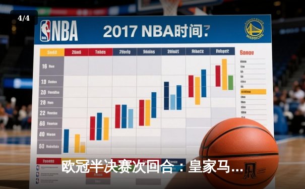 欧冠半决赛次回合：皇家马德里2-1逆转拜仁慕尼黑，何塞卢补时双响造奇迹 - 4