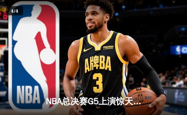 NBA总决赛G5上演惊天逆转 勇士末节狂轰22-0终结凯尔特人 - 4