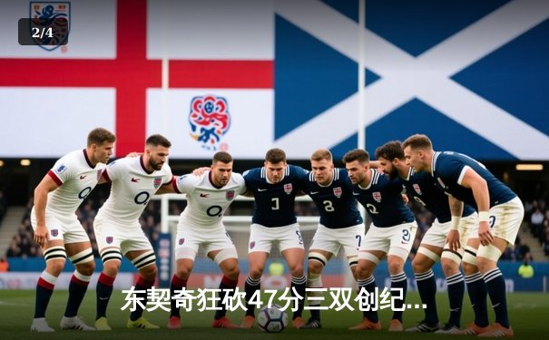 东契奇狂砍47分三双创纪录，独行侠加时险胜雷霆晋级西部决赛 - 2